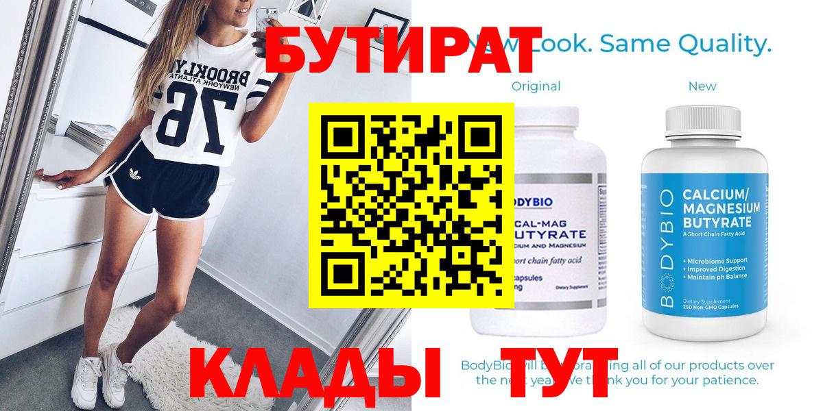 Бутират  Вход с VPN  Калининград  Бутират GHB 