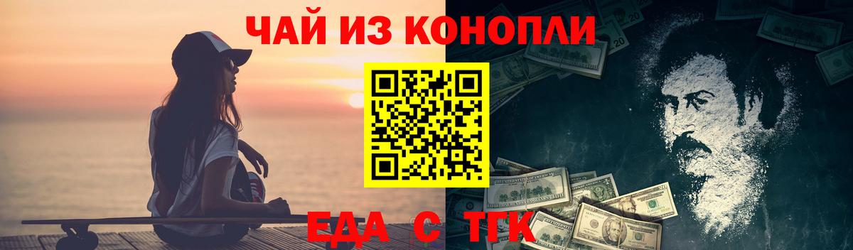 Еда ТГК марихуана Калининград
