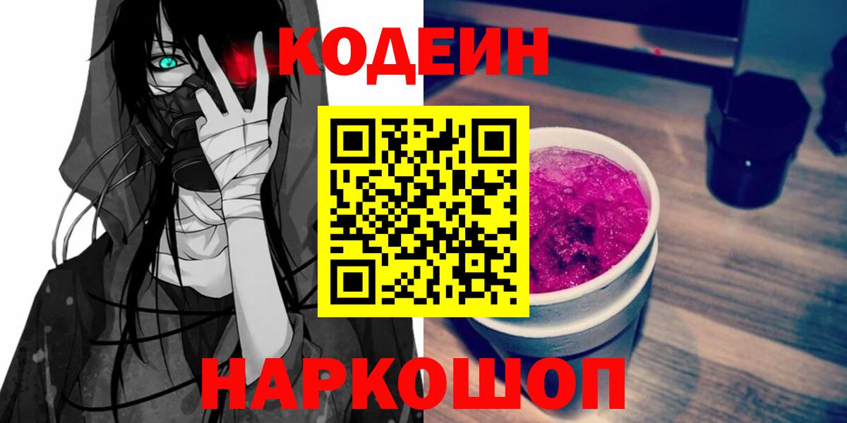 Кодеиновый сироп Lean напиток Lean (лин)  Вход с VPN  Калининград 