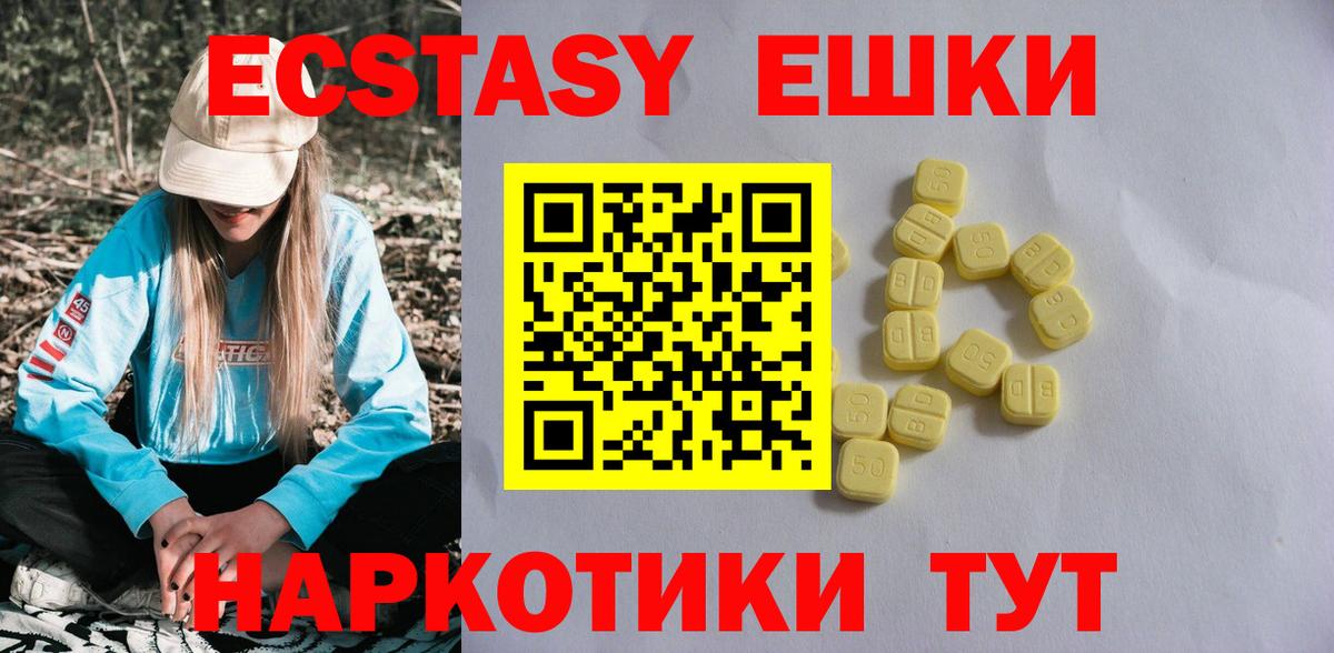 ЭКСТАЗИ круглые Калининград