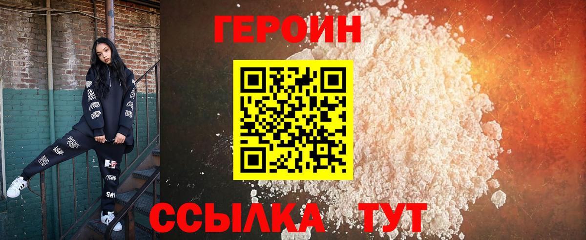 ГЕРОИН афганец  Вход с VPN  Героин  Калининград 