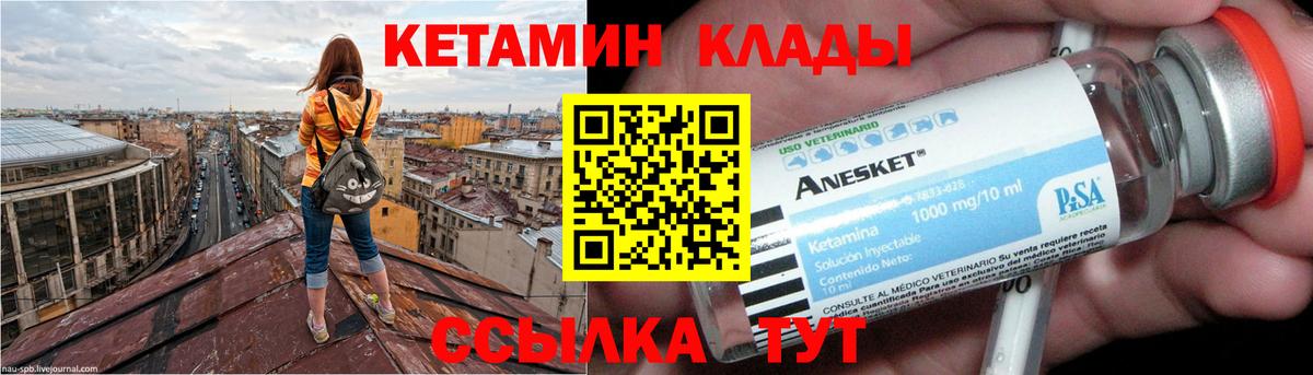 КЕТАМИН ketamine  Вход с VPN  Калининград 