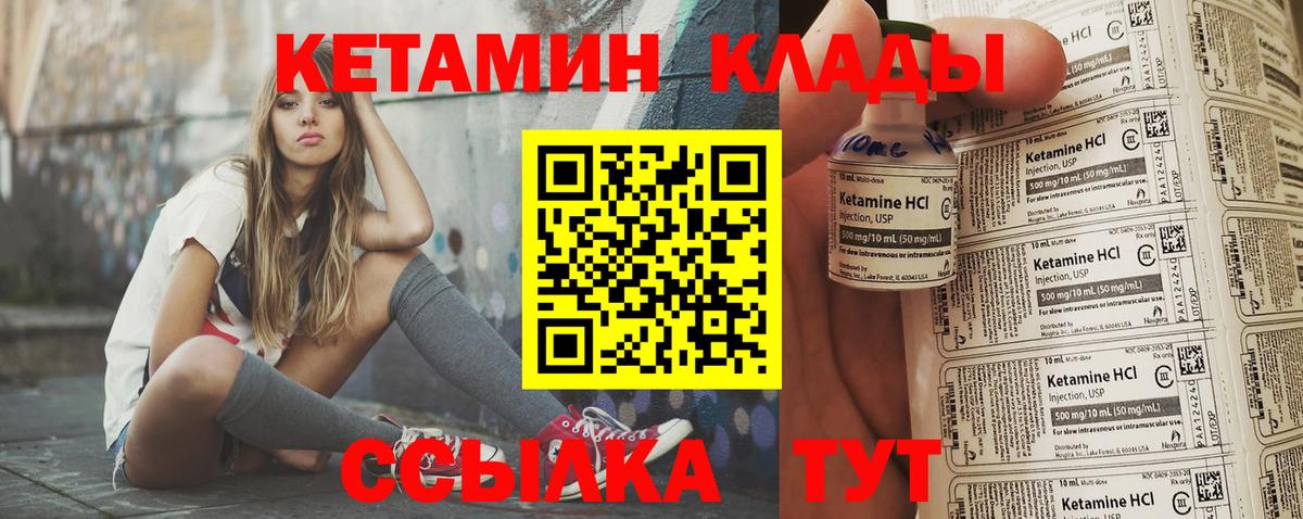 КЕТАМИН ketamine Калининград