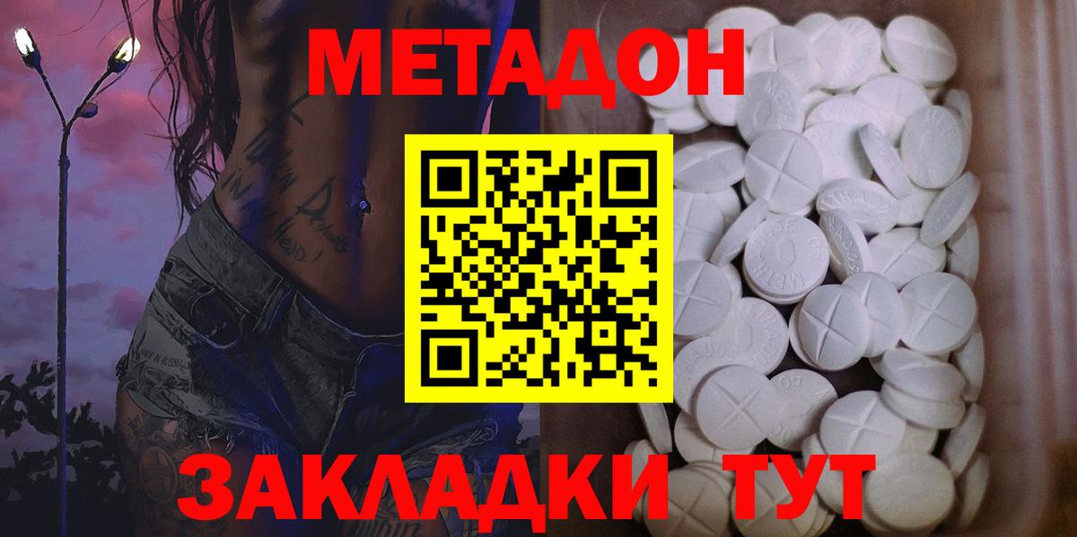 Метадон methadone  Вход с VPN  это формула  Калининград  МЕТАДОН VHQ 