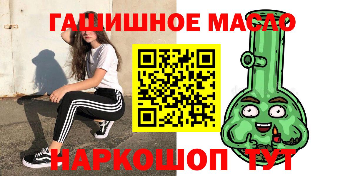 ТГК гашишное масло Калининград